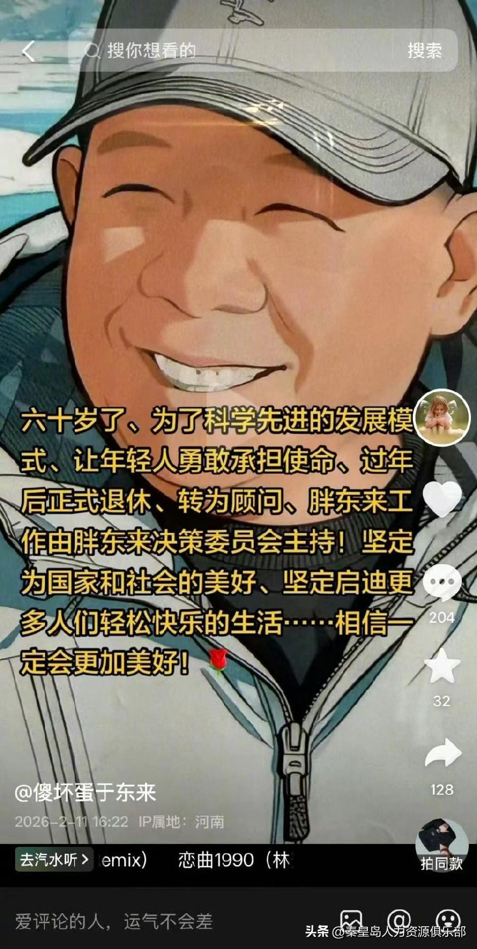 于东来才60就说要退休，放别人身上谁敢想？胖东来现在火成这样，他威望又高得离谱，