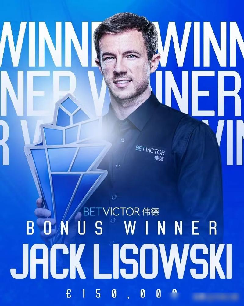 杰克·利索夫斯基，15万英镑一到手，瞬间从“颓废”小哥摇身一变成了“斯诺克马拉多