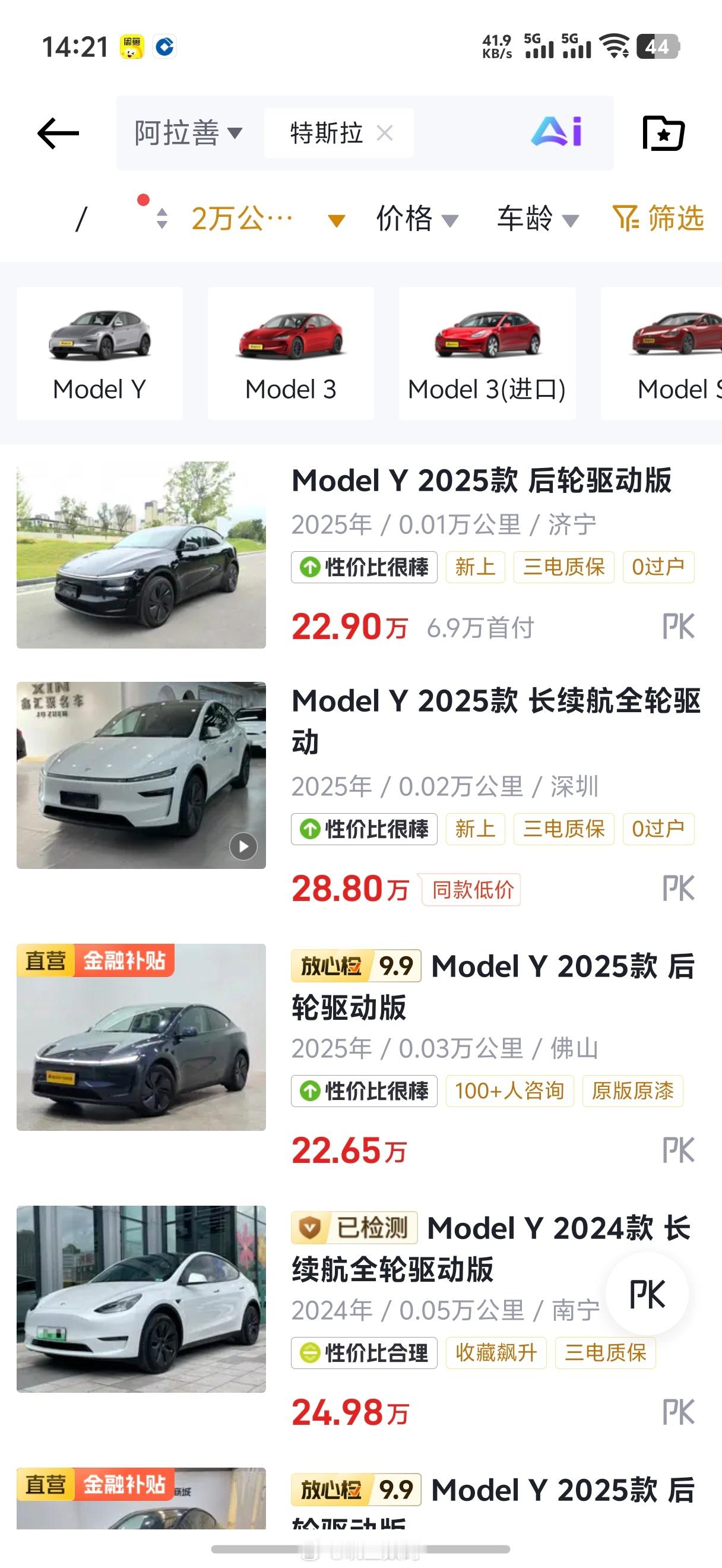 某帝上特斯拉这些个几百公里里程的二手车，是真的假的？​​​