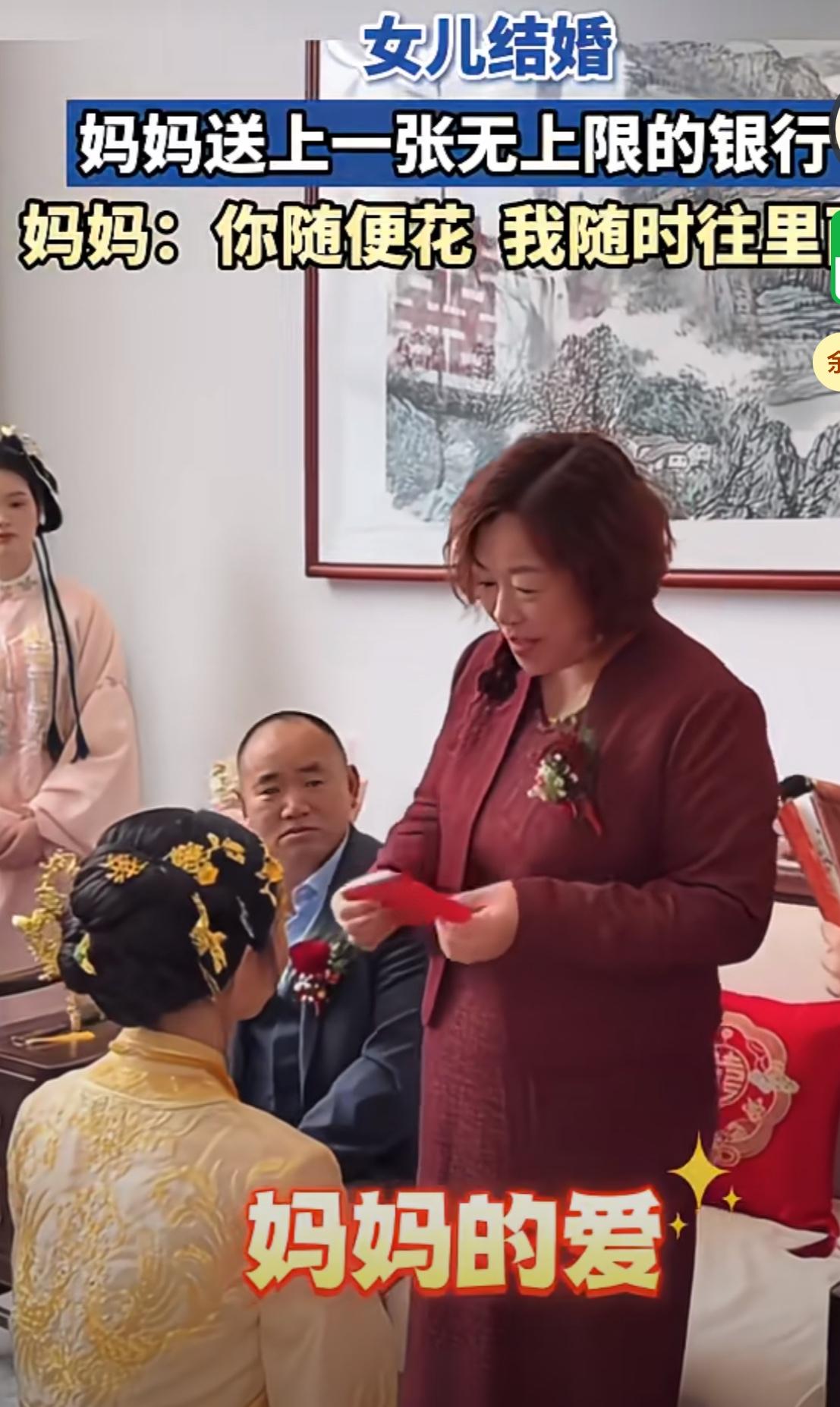 这应该是最大的嫁妆了吧，结婚那天，娘家妈霸气的拿出一张存折告诉女儿说这张卡无上限