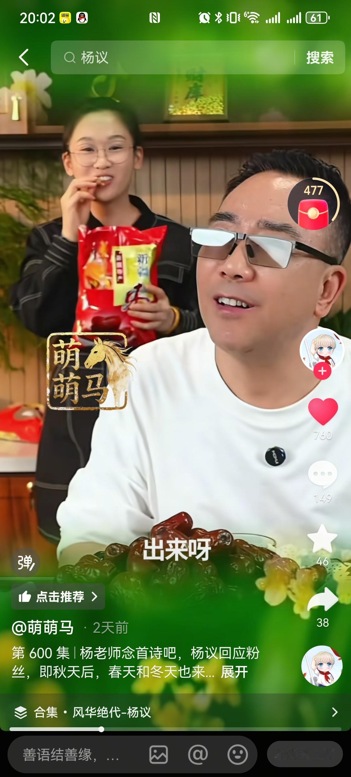 条子和杨议直播间不同的状态，代表了俩人不同的身份。杨议这边，小辉和女助理虽然话