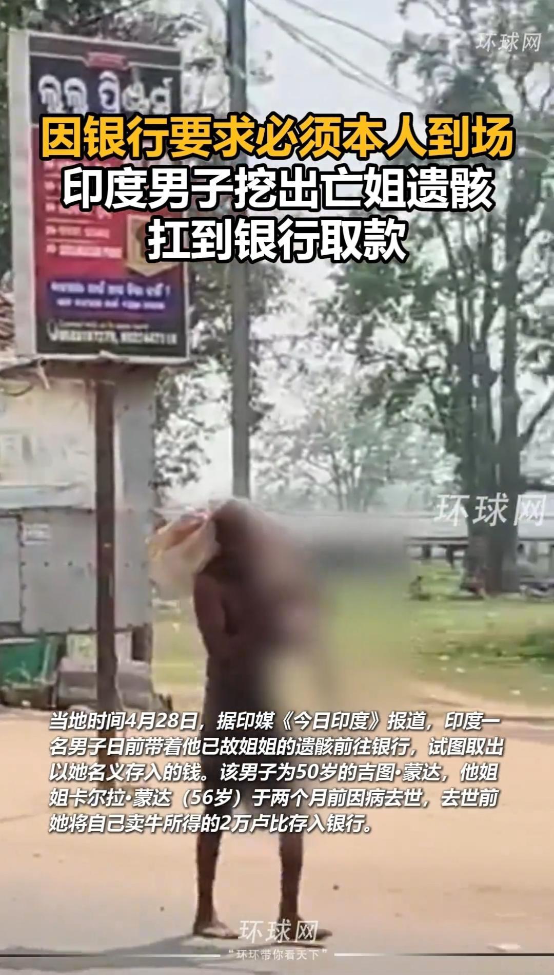 “银行遇到狠人了！”印度一男子去银行取姐姐生前存在银行的2万卢比，没有想到银行竟