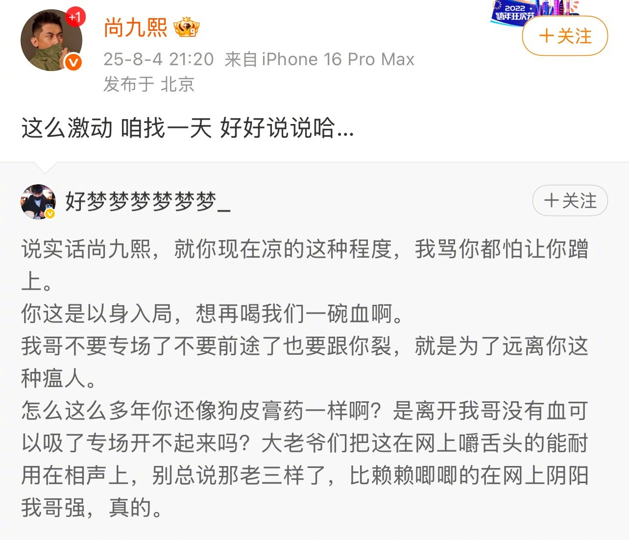 德云社尚九熙、何九华怎么时隔这么多年突然开撕了尚九熙何九华​​​