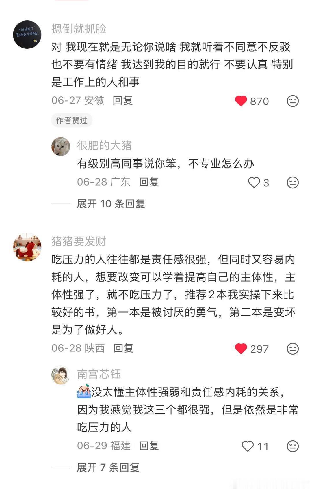 牛！大家都是这样成为职场硬骨头的