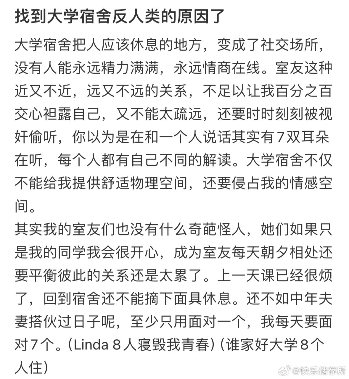 找到不喜欢住宿舍的原因了​​​