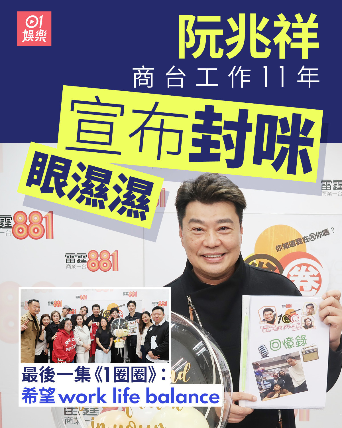 现年58岁的阮兆祥除了是TVB的合约艺人，11年来亦在商台做主持，今日阮兆祥在《