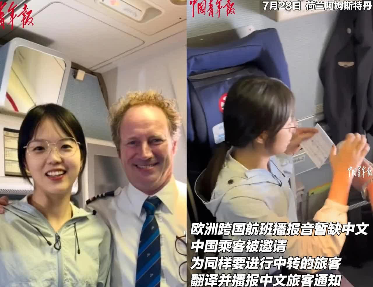 这女孩火了！荷兰飞国内的航班，中文广播突然坏了，乘务员发愁时。后排一个姑