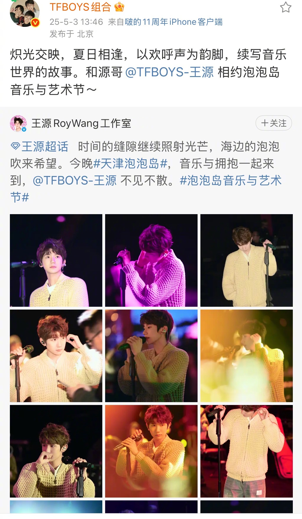 TFBOYS为王源音乐节打call王源音乐节倒计时，TFBOYS转发为宣传[打c