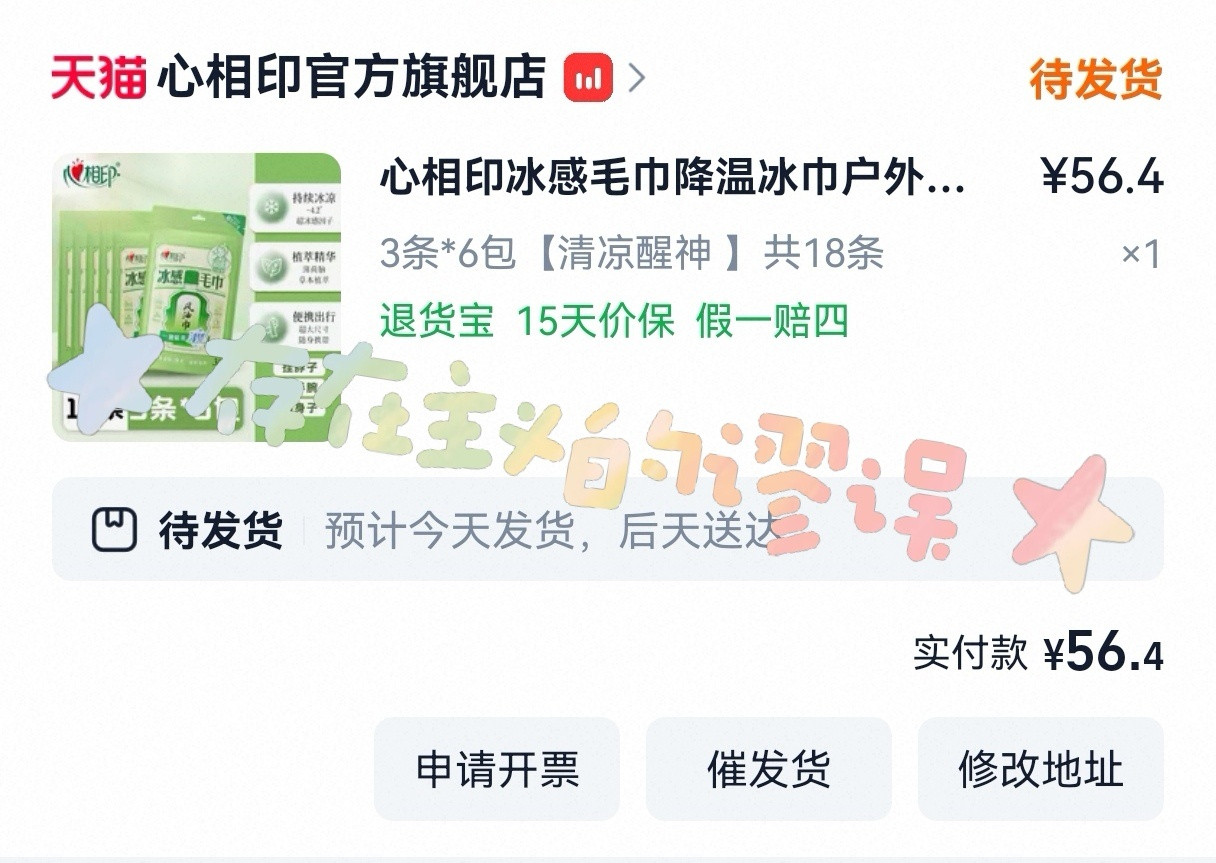 向所有人推荐心相印冰感毛巾！降温神器！特别在夏天的酷暑下，能快速让身体降温🥰樊