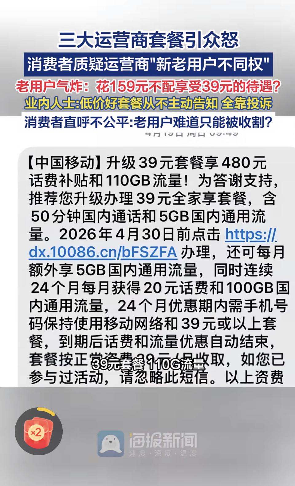 中国移动39元套餐引发的新老用户权益不公争议，真的太让人无语了。有12年移动老用