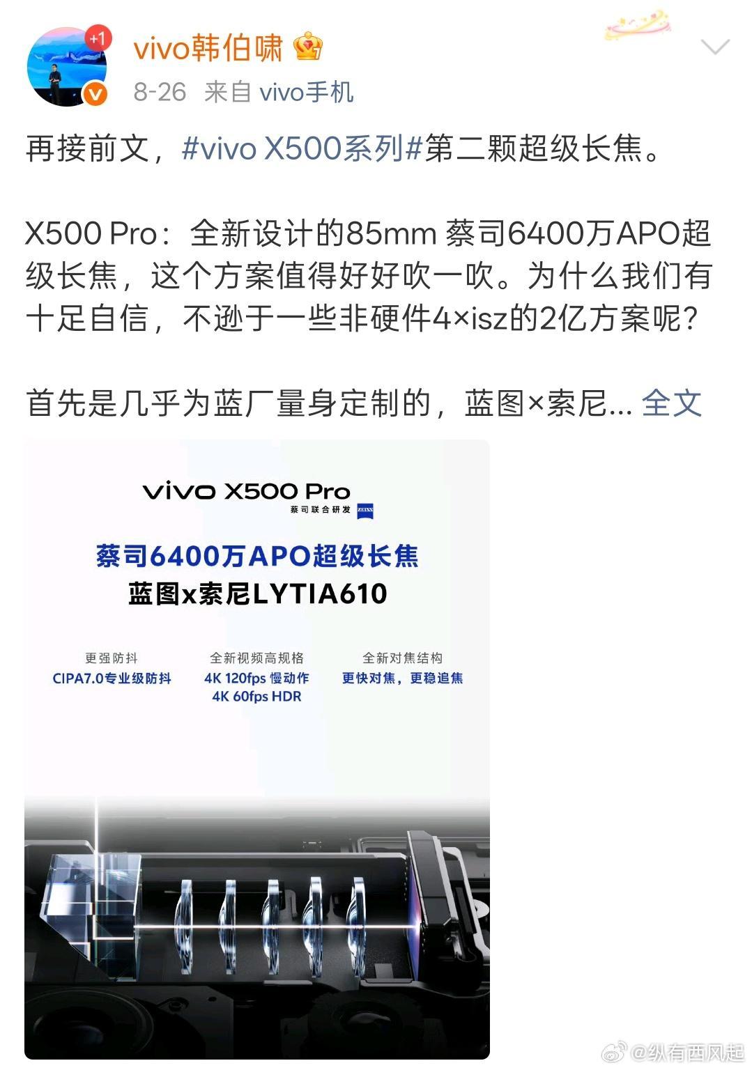 我差点以为vivoX500Pro要整双潜望了，原来ProMax是第一颗，P