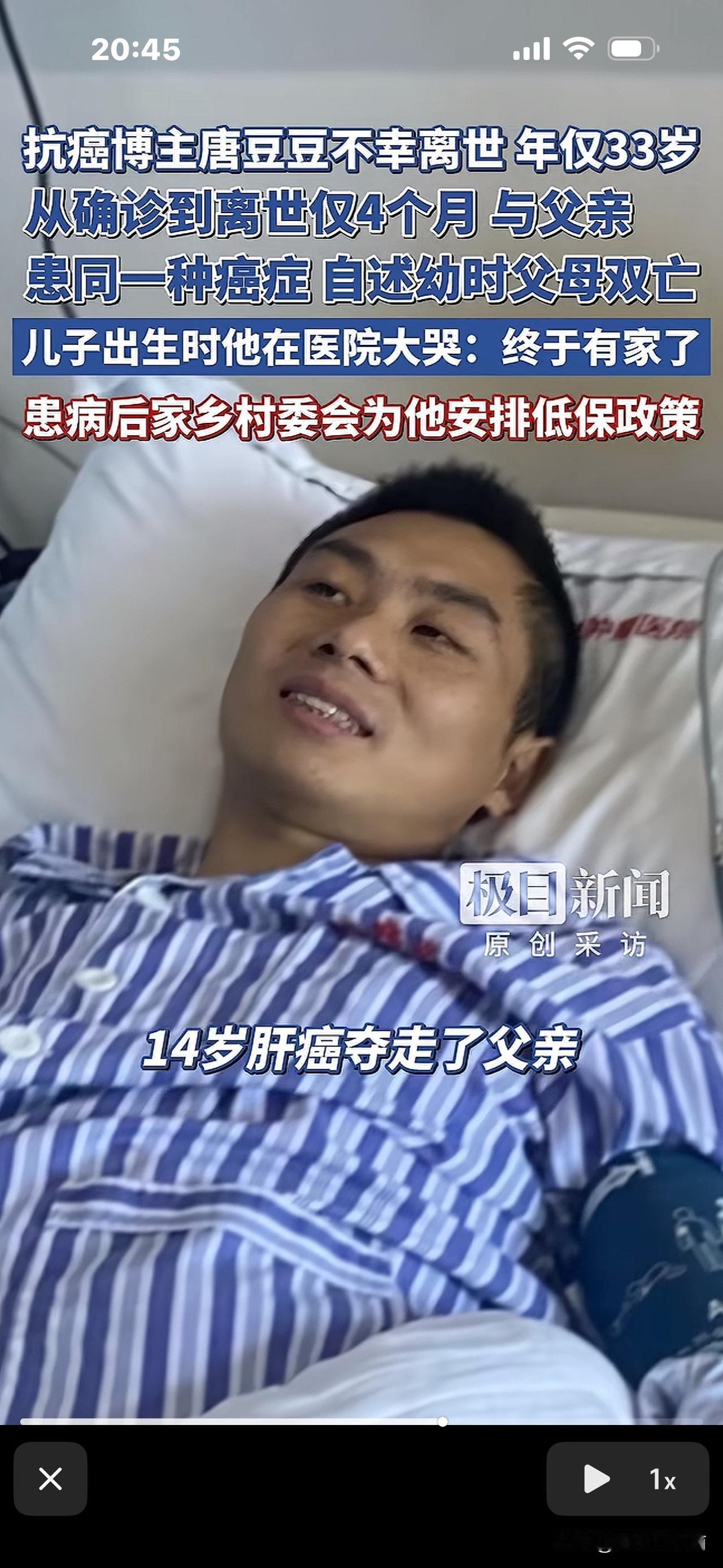 唐豆豆33岁，查出肝癌4个月就去世了！他应该是吓坏了，才走得这么快！因得知治