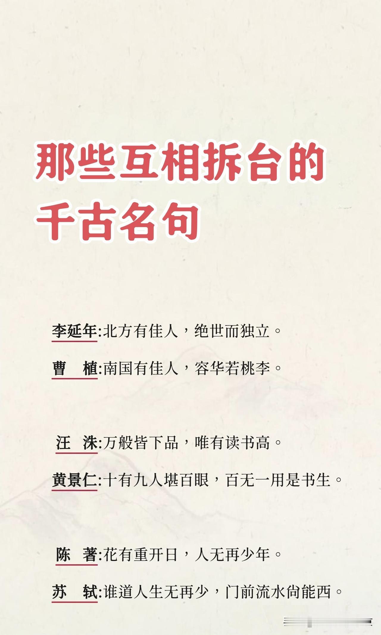 那些互相拆台的千古名句，原来古代名人写的古诗词也是暗戳戳的隔空拆台，同样写✍