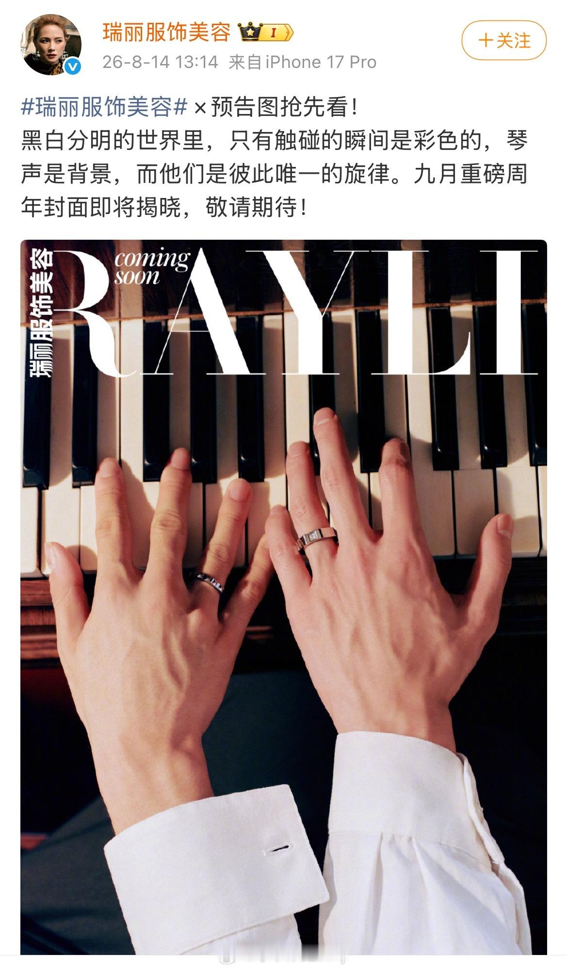 我家希朝的瑞丽九月刊封面预热来了，在巴黎时装周拍的，燥候