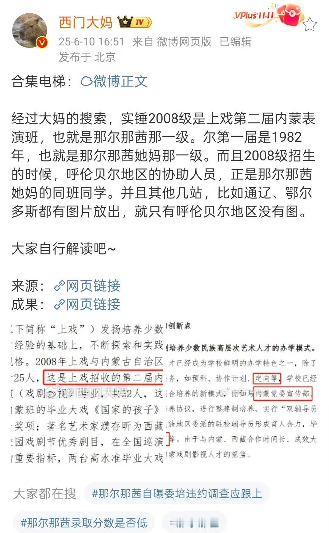 实锤！上戏的内蒙古表演班就两届，一届是那尔那茜，一届是那尔那茜她妈。这是她
