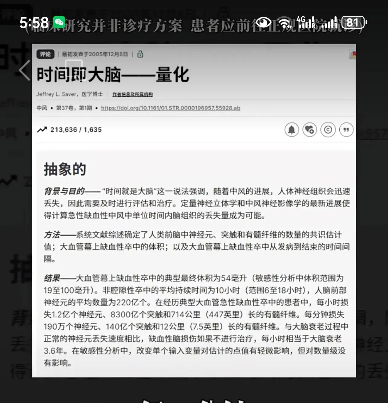 不要用人工智能翻译网上一个医生讲科普。有一个截图是一篇论文。。截图里有
