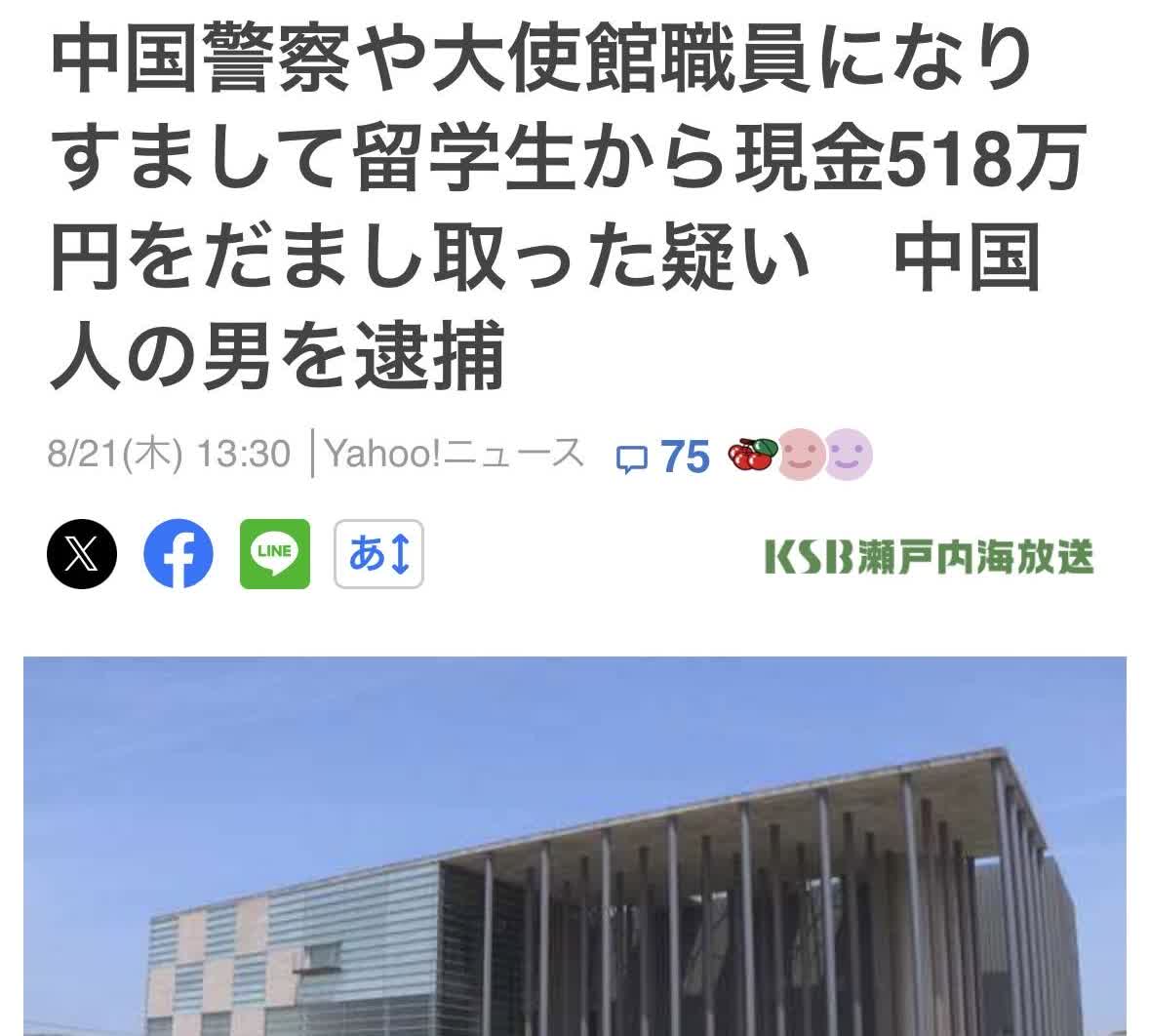 中国国籍大阪府吹田市男子大生（21岁），20日因涉嫌诈骗被捕。骗子在去年