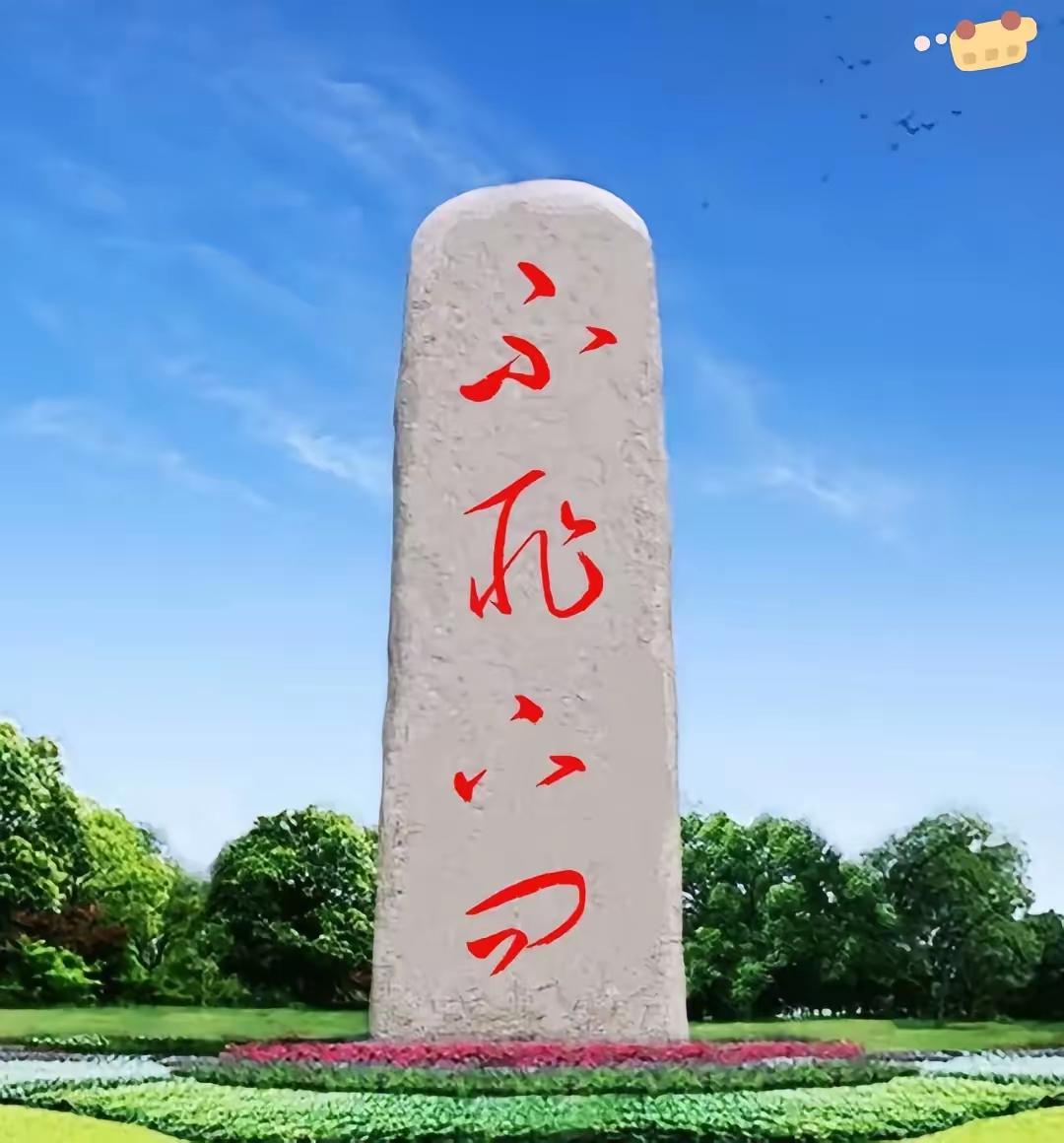 下面的碑上的草字，有谁认识吗？写得确实不错，就是不认识。大家有认识的吗？
