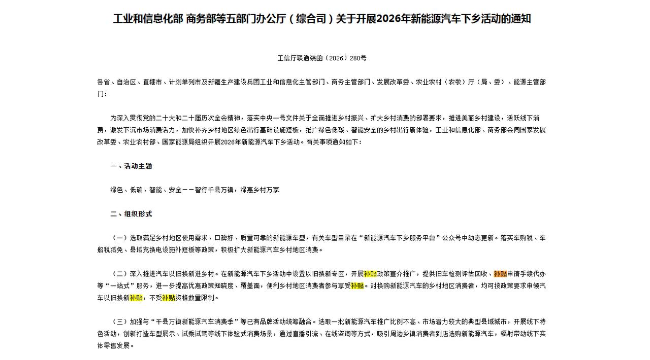 新能源汽车下乡怎么补贴？顾名思义，就是新能源汽车下乡，到农村展示，宣传，把置换、