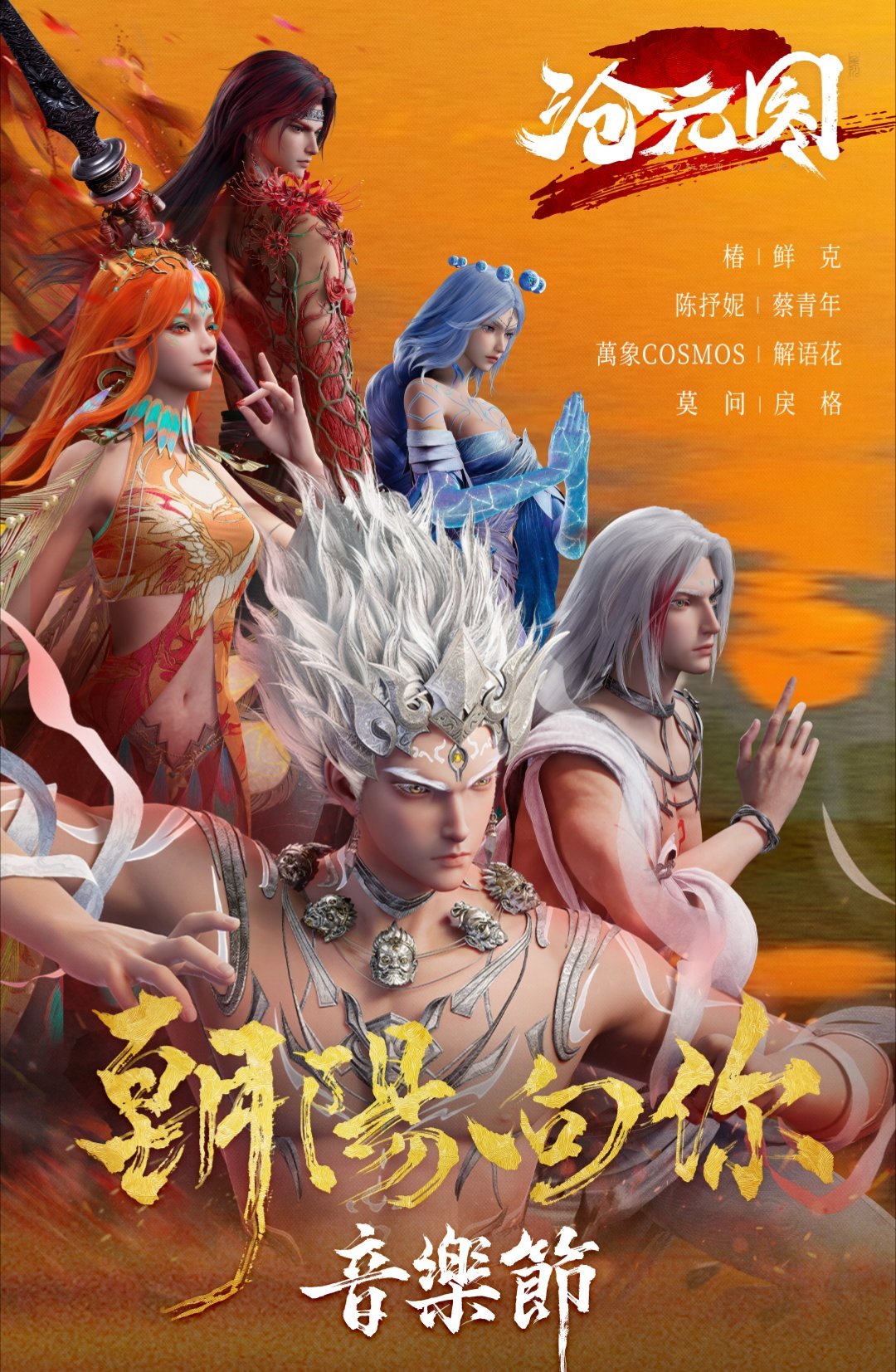 沧元图国漫宠粉第一名歌单已经收藏好了，还有谁不知道我都是不允许的，国漫这次直接