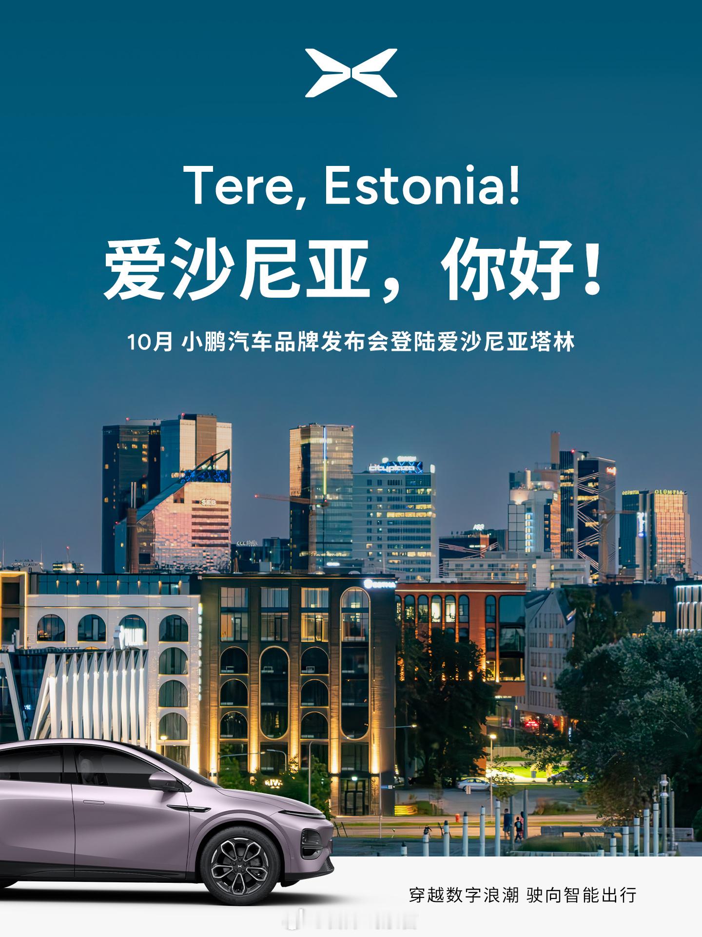 小鹏G6和小鹏G9已在全球超40国上市小鹏汽车全球化战略再提速,于四季度初实现欧