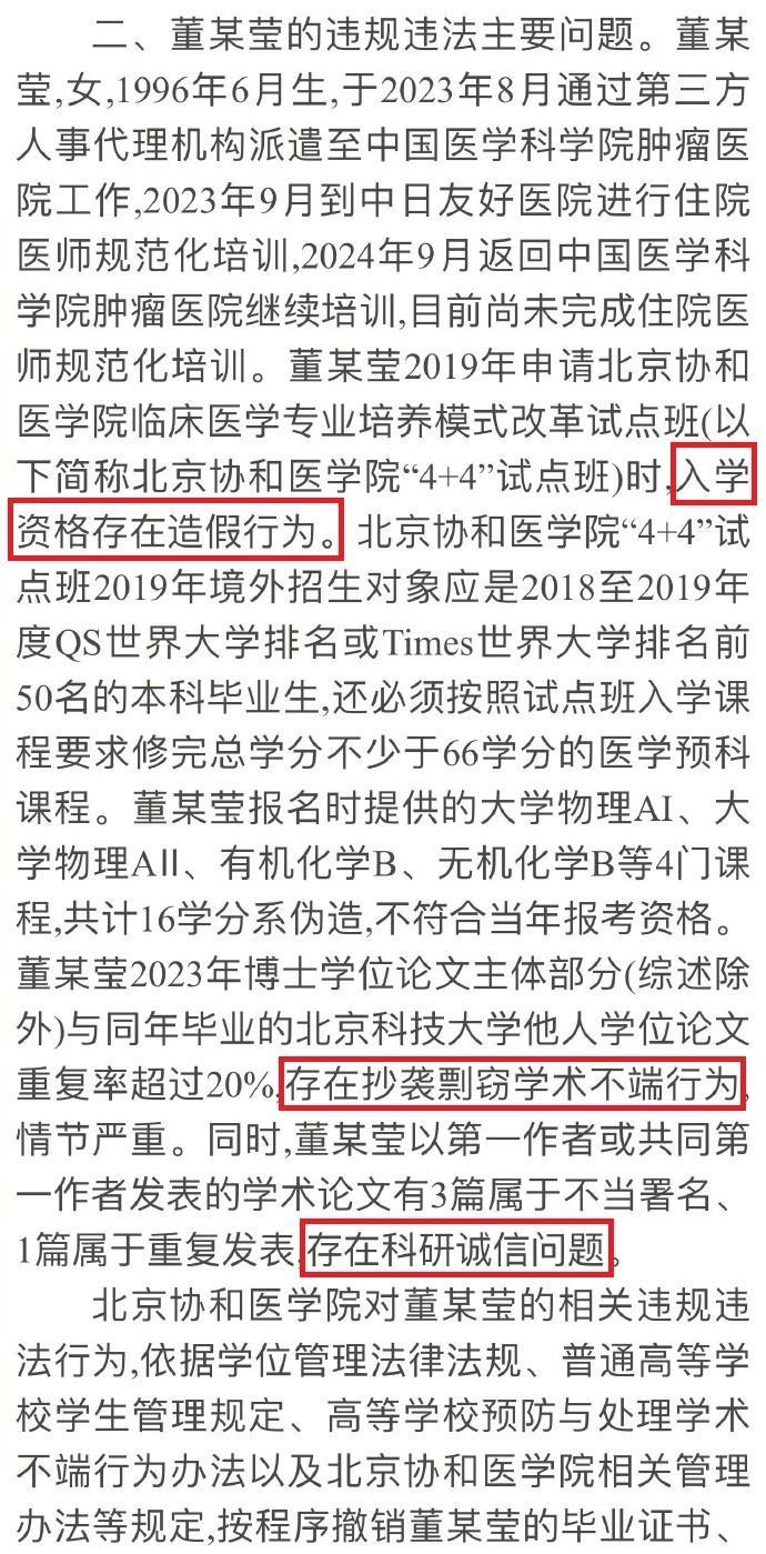 就差一点点，董袭莹就逆袭成为顶级医学院的博士和顶级三甲医院的医生！根据卫健委的