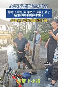 世上竟有如此厚颜无耻之人。9月22日发布的一段视频，小男孩骑车冲进河里，黑衣服