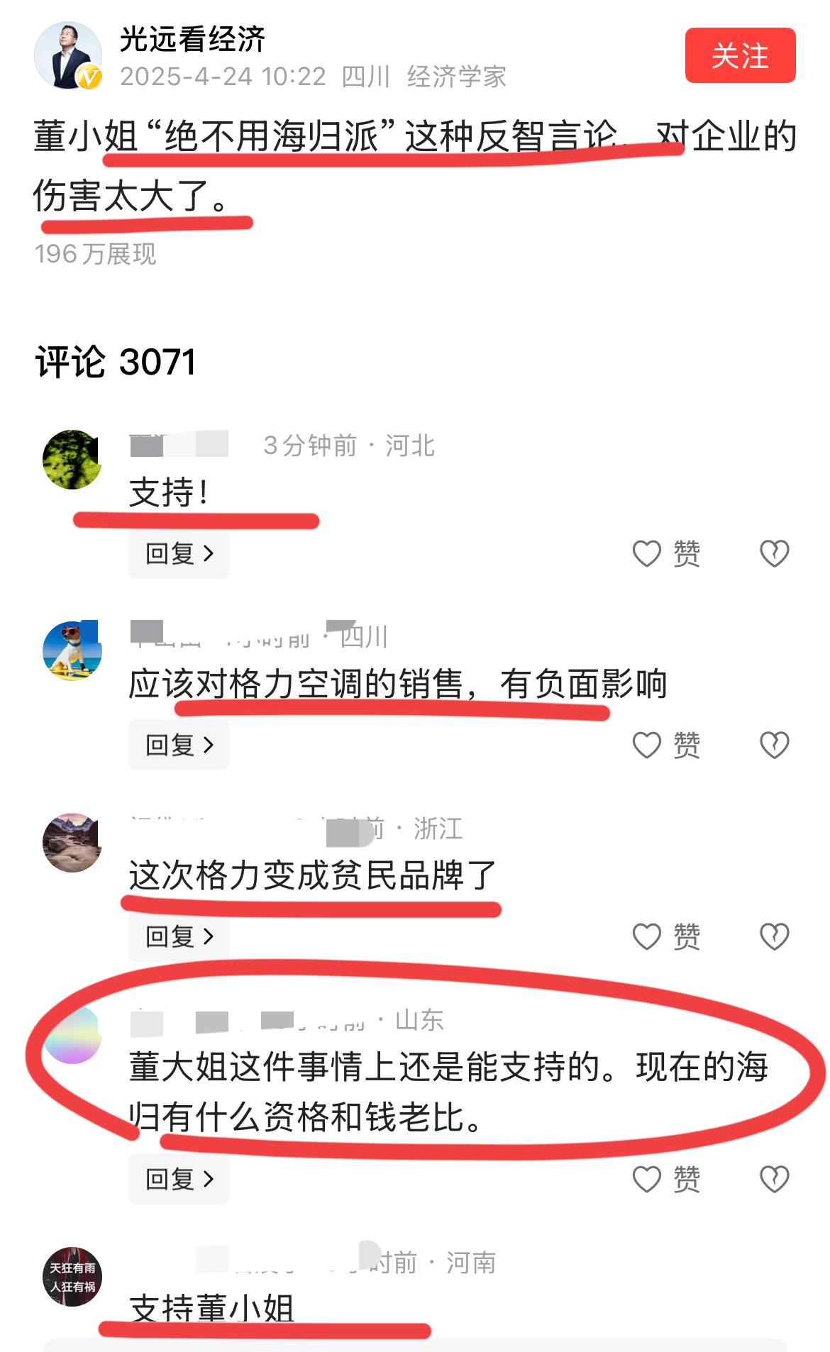 格力空调董小姐说，海归派有间谍！著名经济学家马光远老师对此评价说…这是一种绝