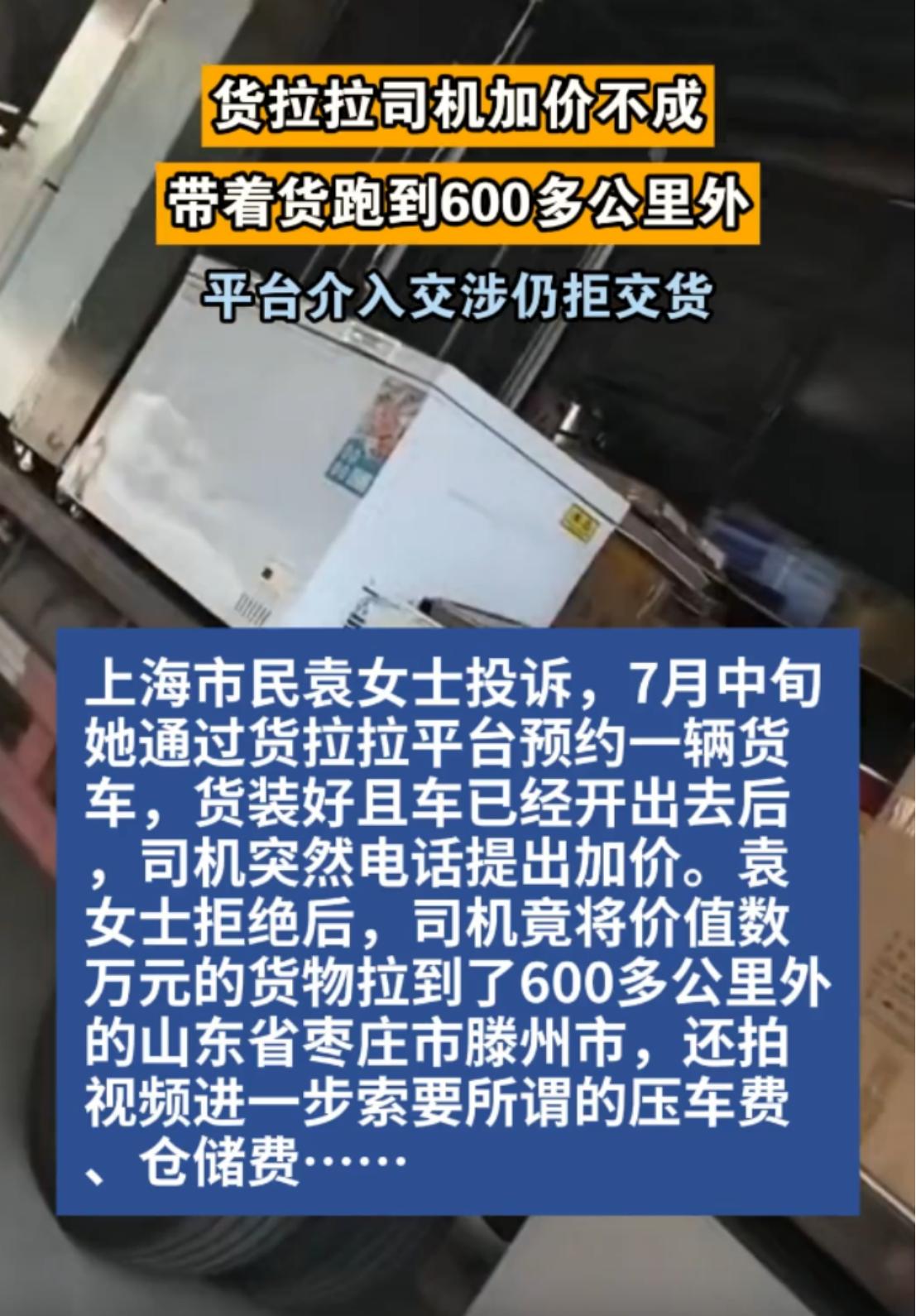 上海袁女士怎么也没想到，一次普通的门店搬迁，最后竟变成了一场横跨上海、浙江和山东