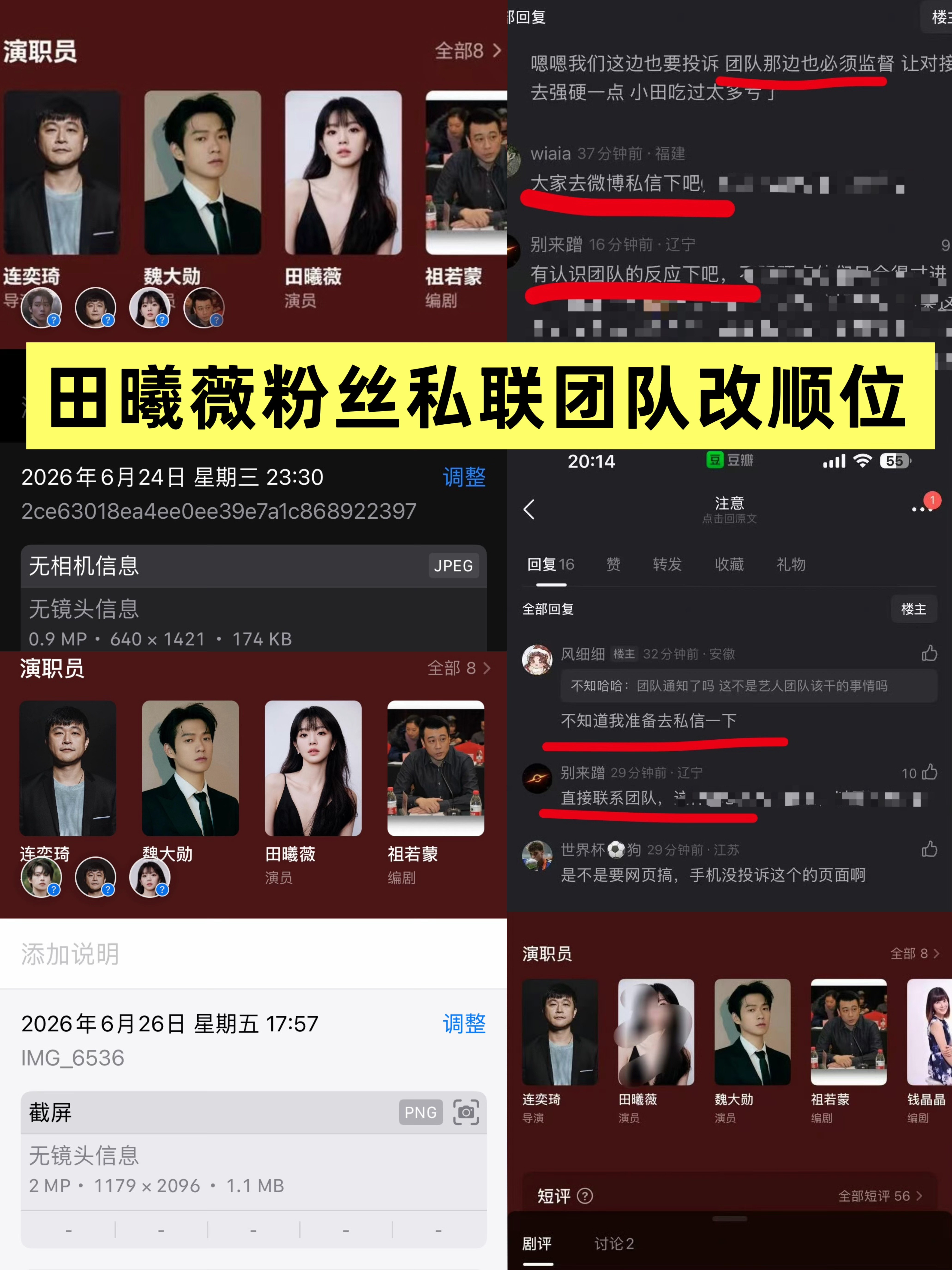 窝趣，什么情况？田曦薇粉丝还可以私联团队改《赢家》顺位？