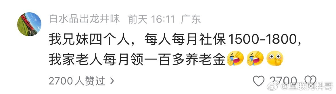 心酸了，缴纳社保的现状，不知道多少家庭是这样的情况。。。​​​