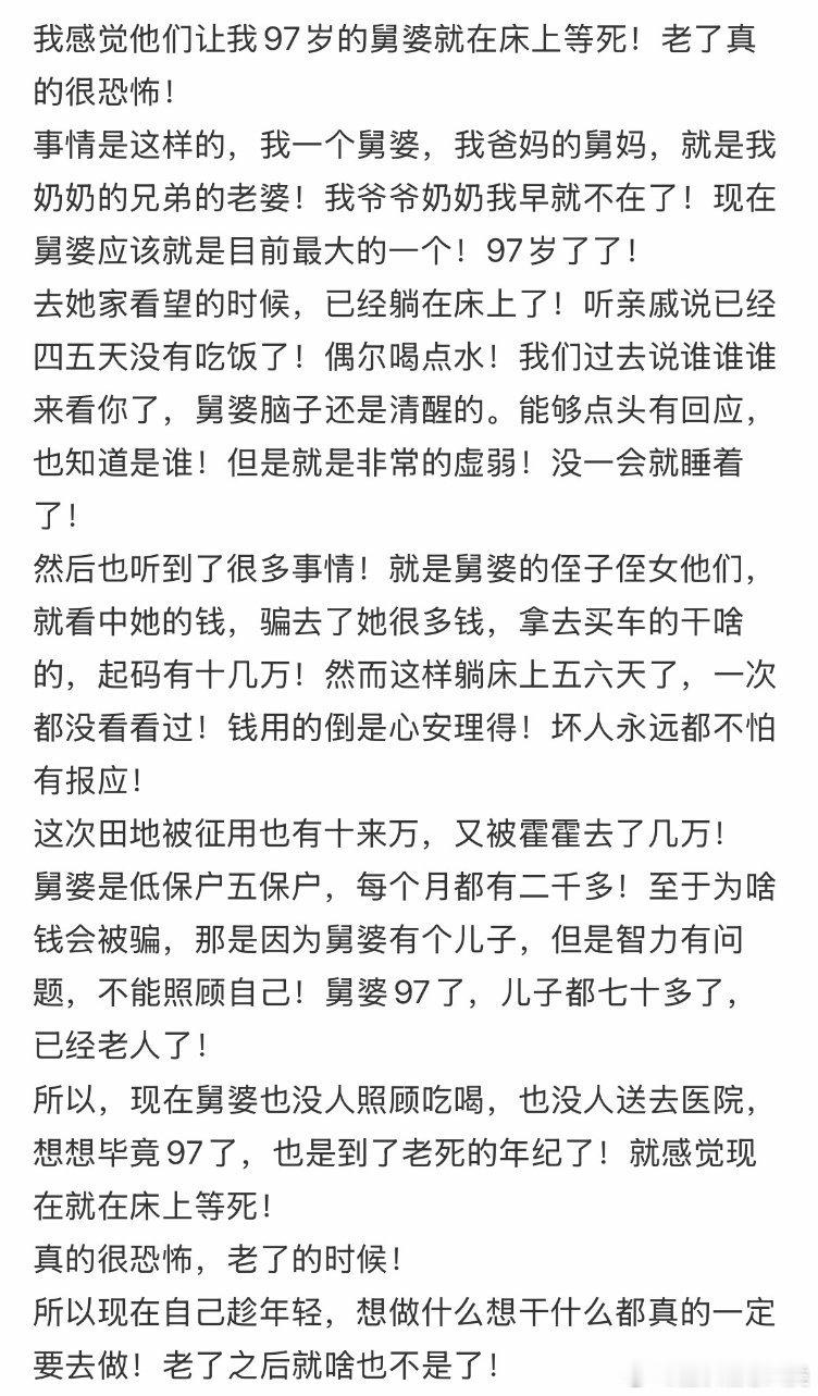 老了，确实让人害怕。