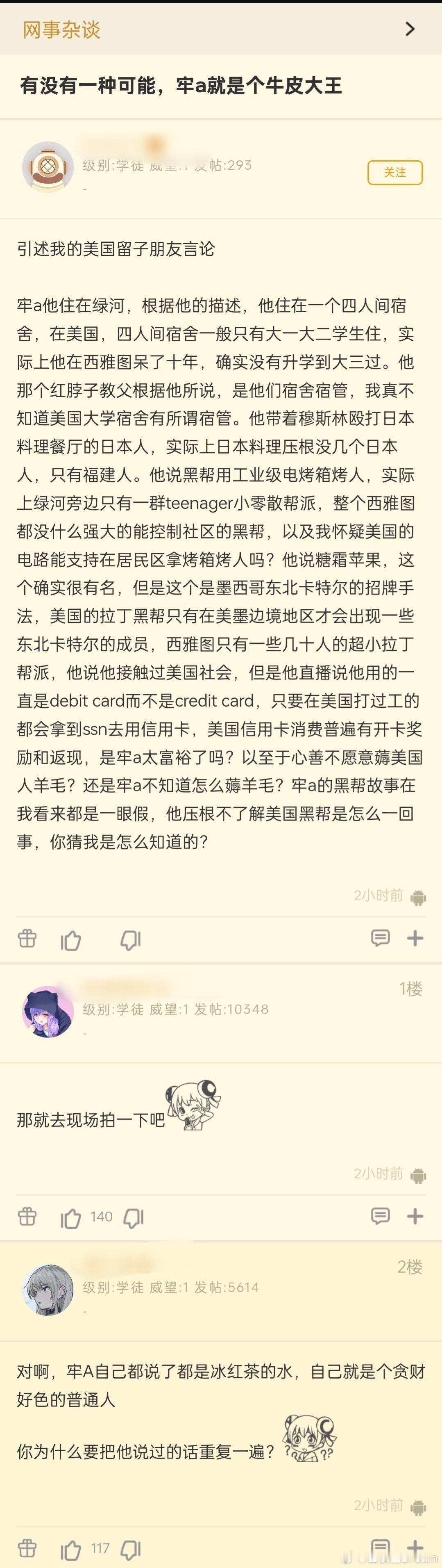 🔻美国留学生质疑牢a的黑帮故事一眼假。🔻我的观后感：什么？原来美国真的有黑帮