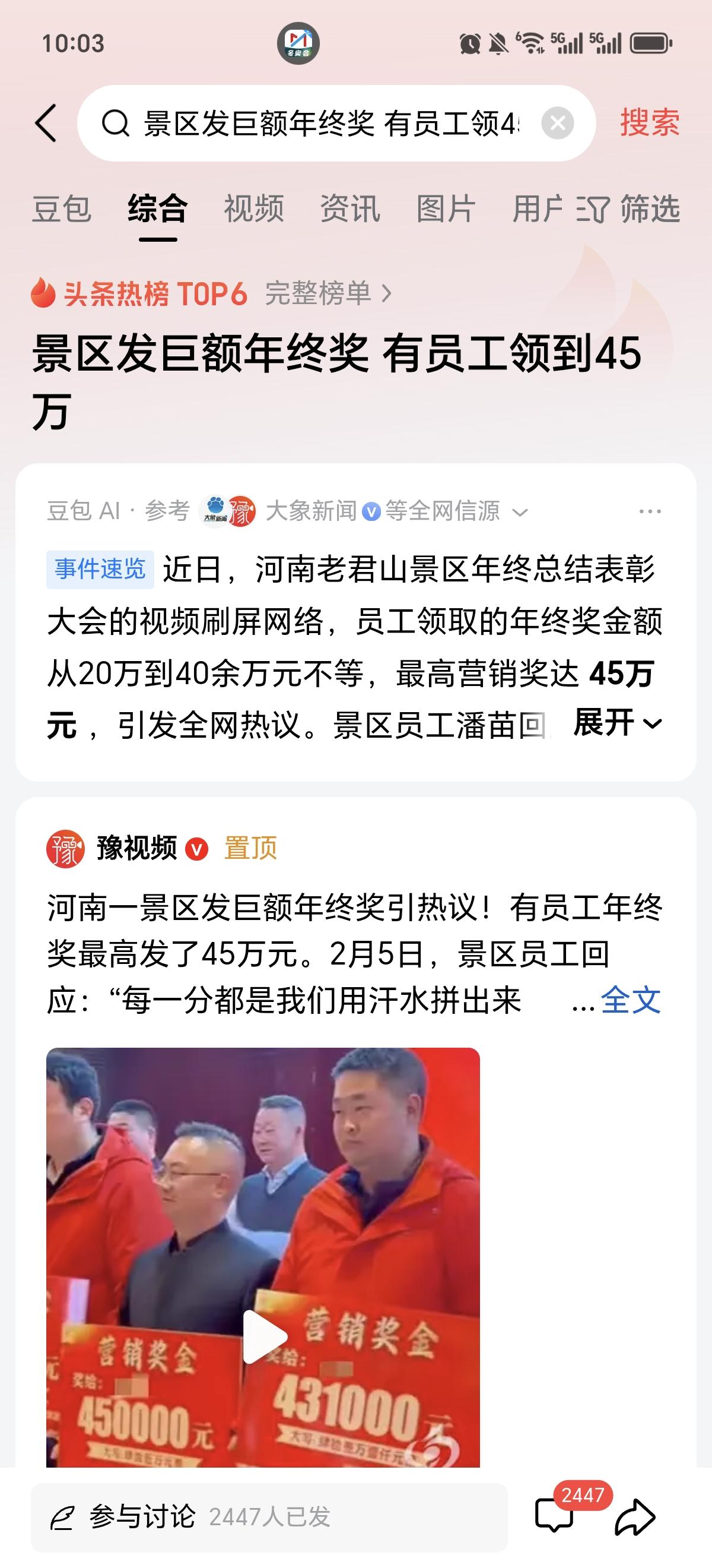 看到没有？有的人发巨奖，有的人愁的没法过年。一个普普通通的旅游