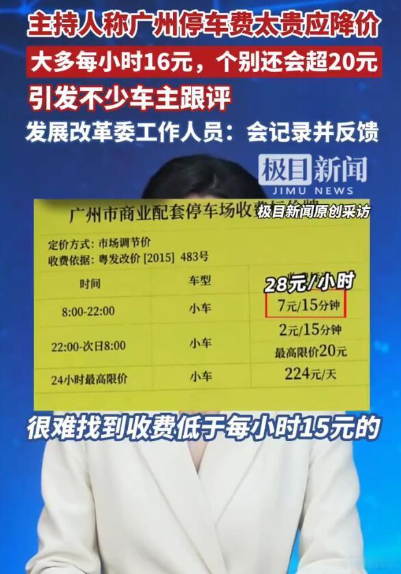 广州停车费确实逆天，买个电车也就几万十几万的，本来想着油钱可以省下来，结果停车费