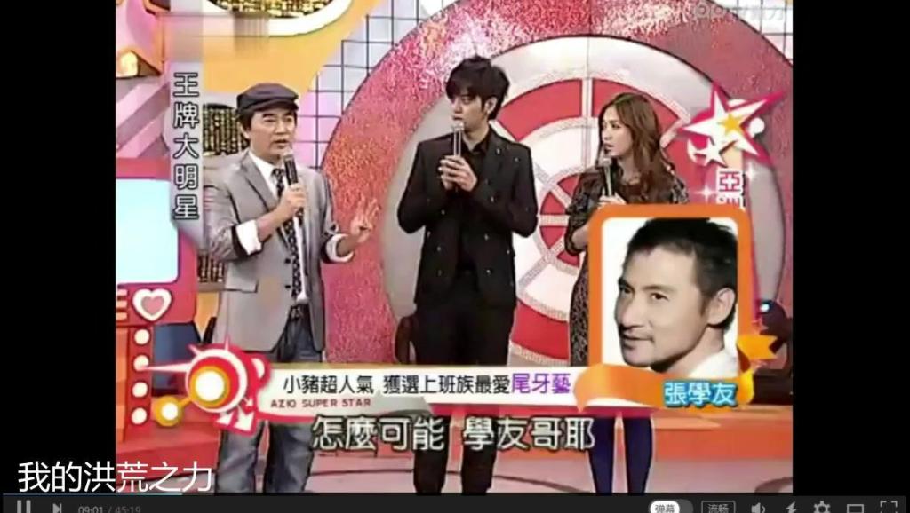 罗志祥演员_王牌大明星罗志祥