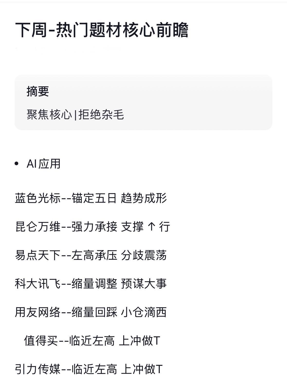 下周热门题材股市分析：石油与化工板块走势预测AI应用题材热度攀升，蓝标趋势渐