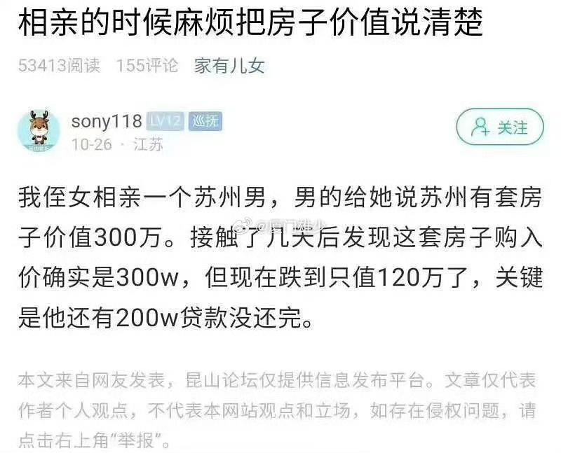 扎心了！相亲的时候麻烦把房子价值说清楚！