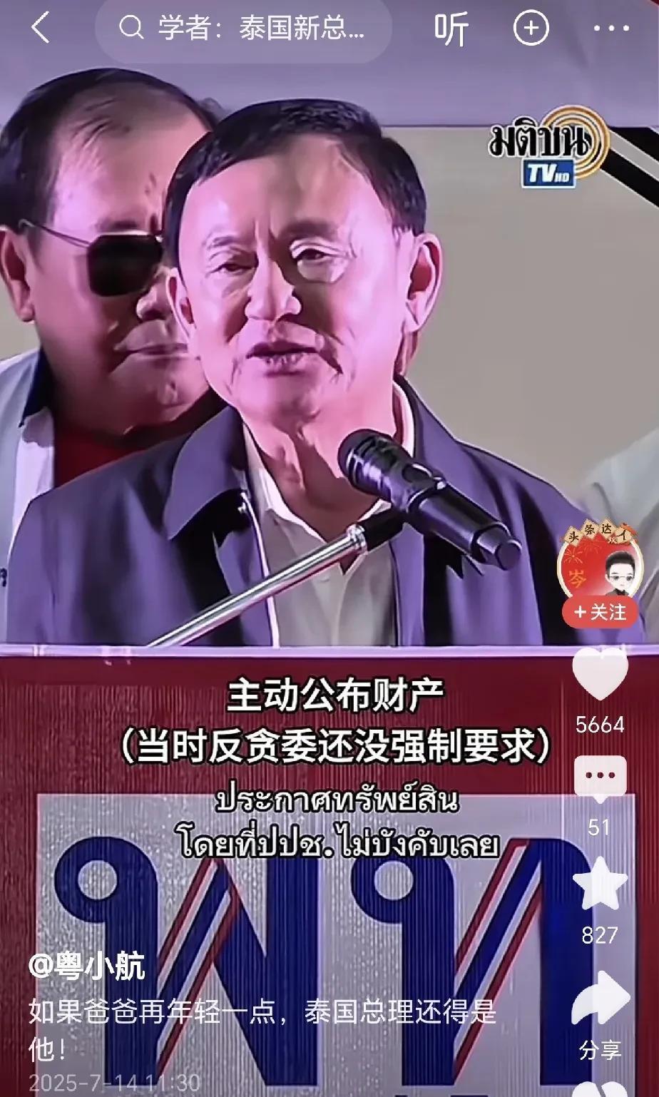 他信，这位泰国政坛传奇人物，搞经济是把好手，当年把泰国经济盘活得有声有色。可惜