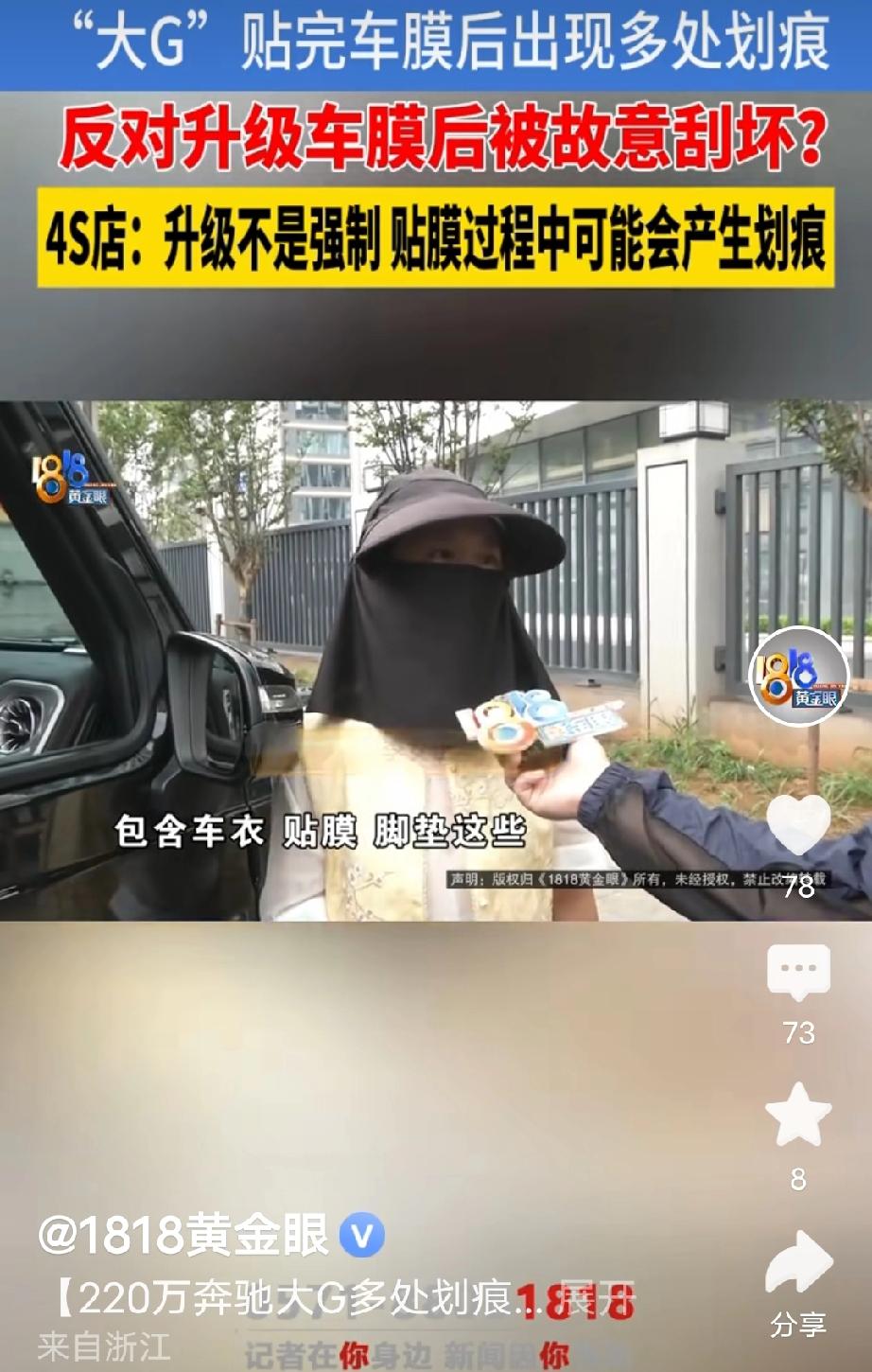 浙江义乌，女子花220万买下一辆奔驰大G，当初买车的时候，4S店承诺赠送贴膜、车
