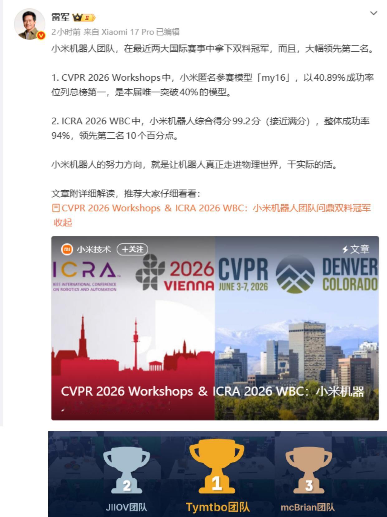 小米是真牛啊，机器人居然也做的这么出色雷军又公布了一个小米的好消息，关键词∶第