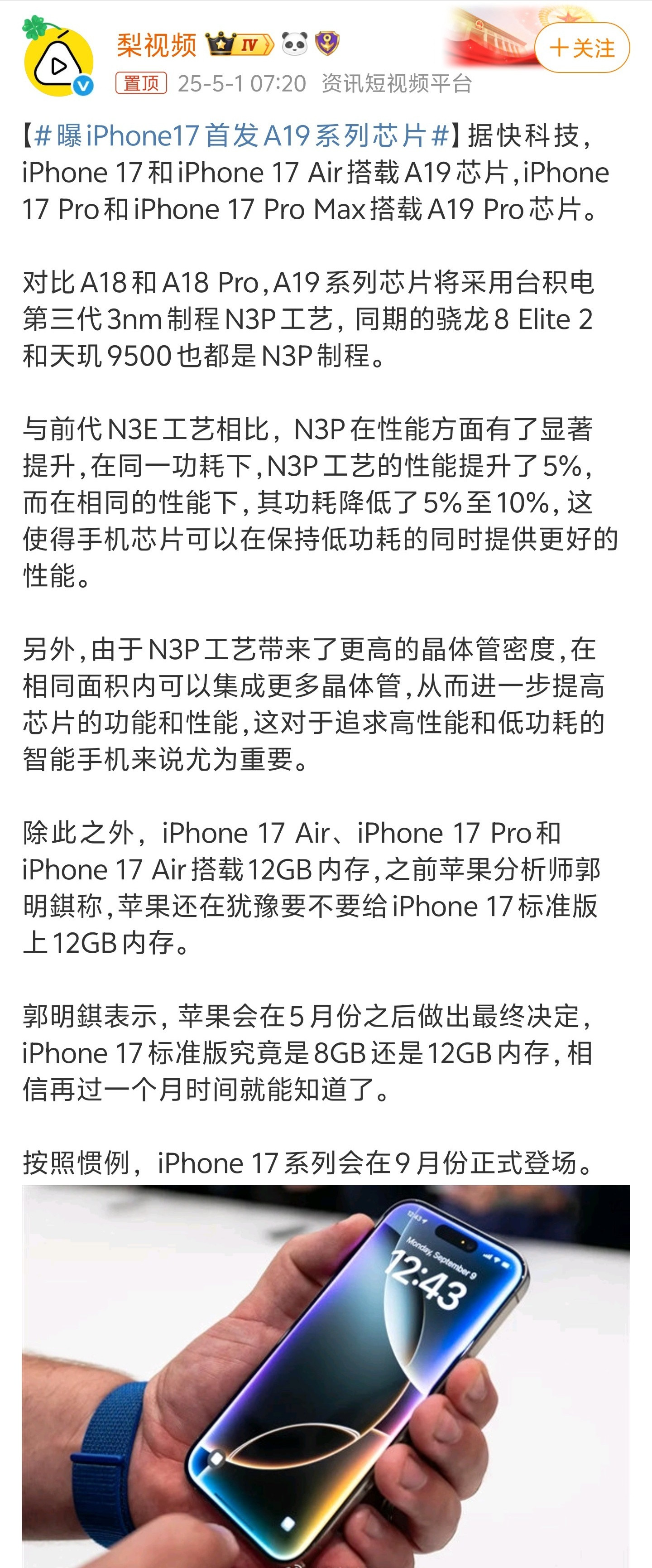曝iPhone17首发A19系列芯片人尽皆知的事也值得一个热搜。A19系列没有采