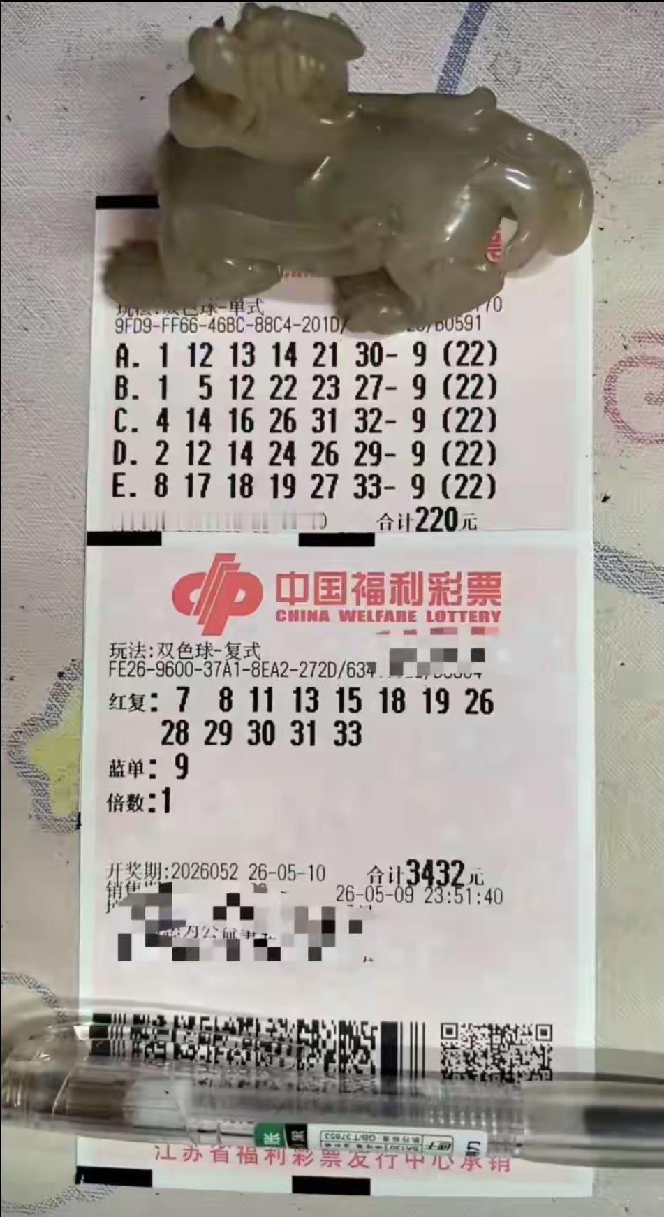 江苏99倍哥的双色球26052期实票展示，这次蓝9真的会开花结果？