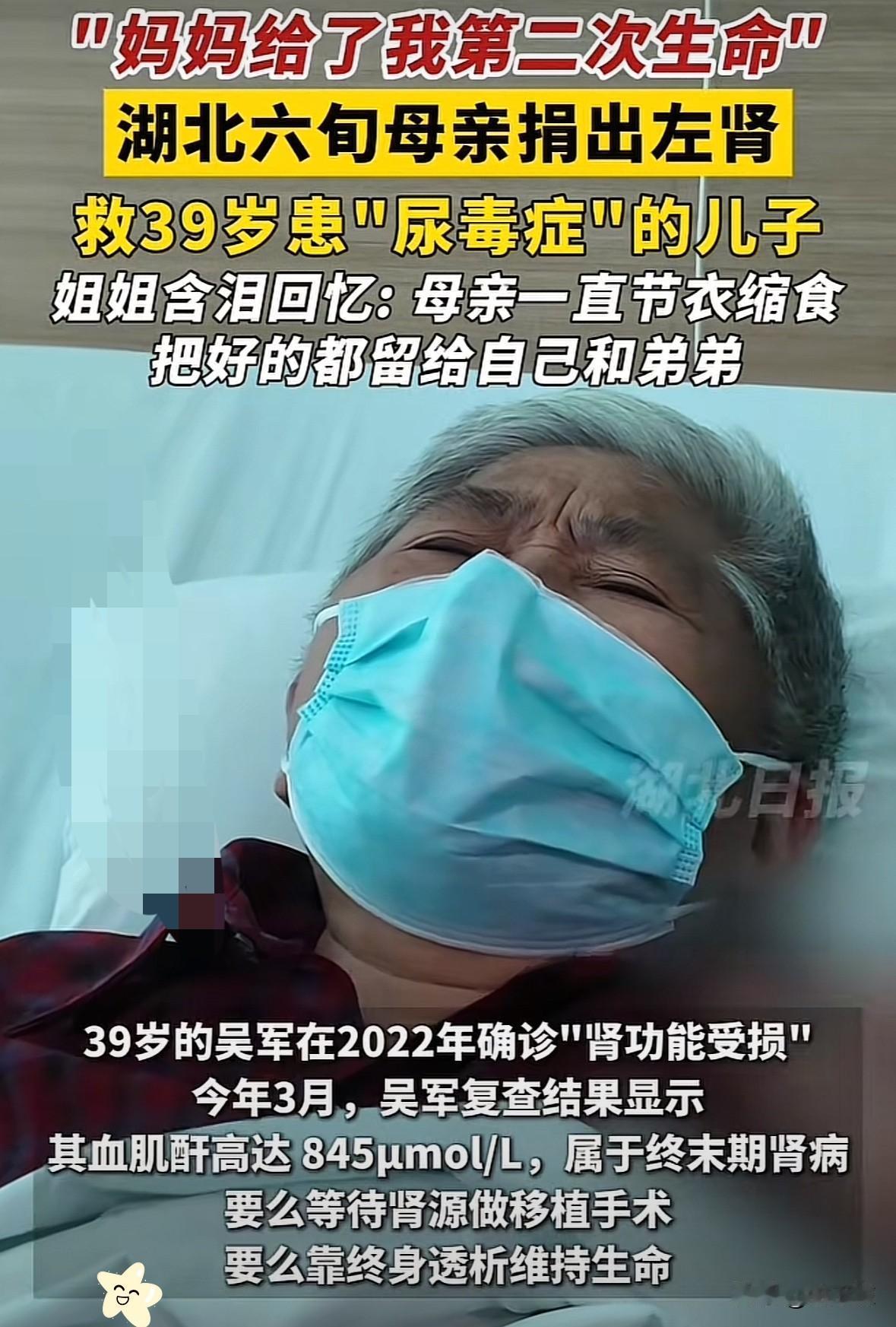 “我要先救我儿子！”39岁的儿子不幸被确诊为尿毒症。65岁的母亲知道后心急如焚，