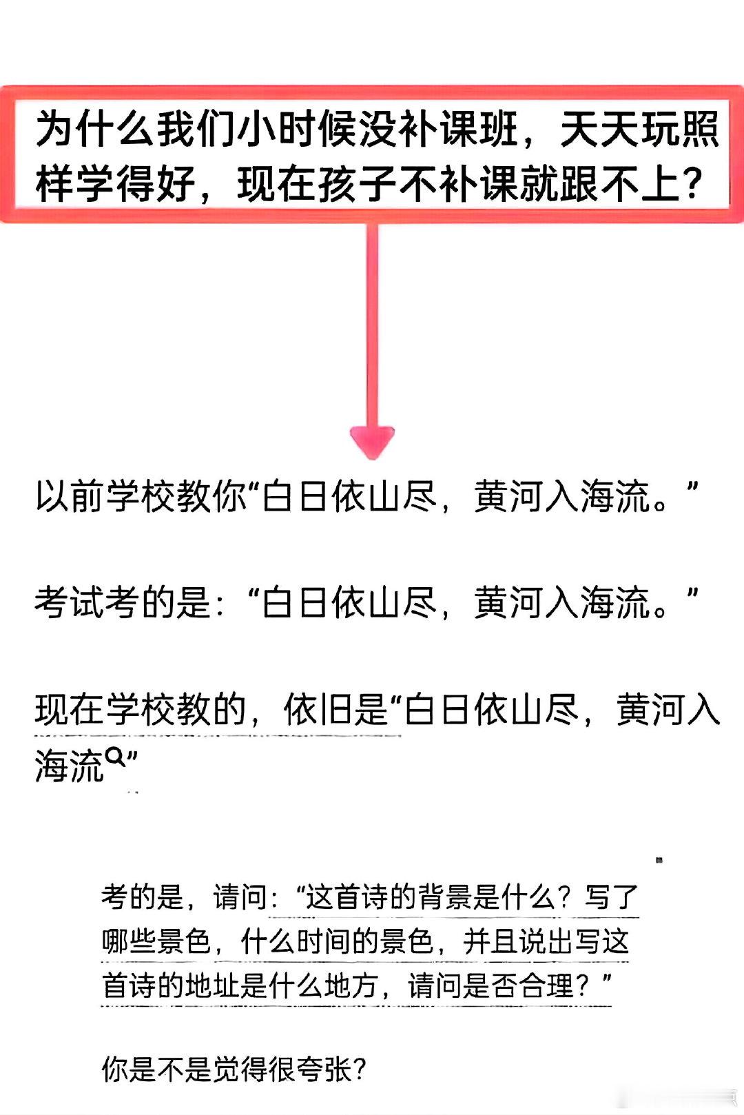 为什么我们小时候没有补习班📖天天玩照样学得好💯现在的孩子不补课就跟不上⁉️以前：教什么，考什么?