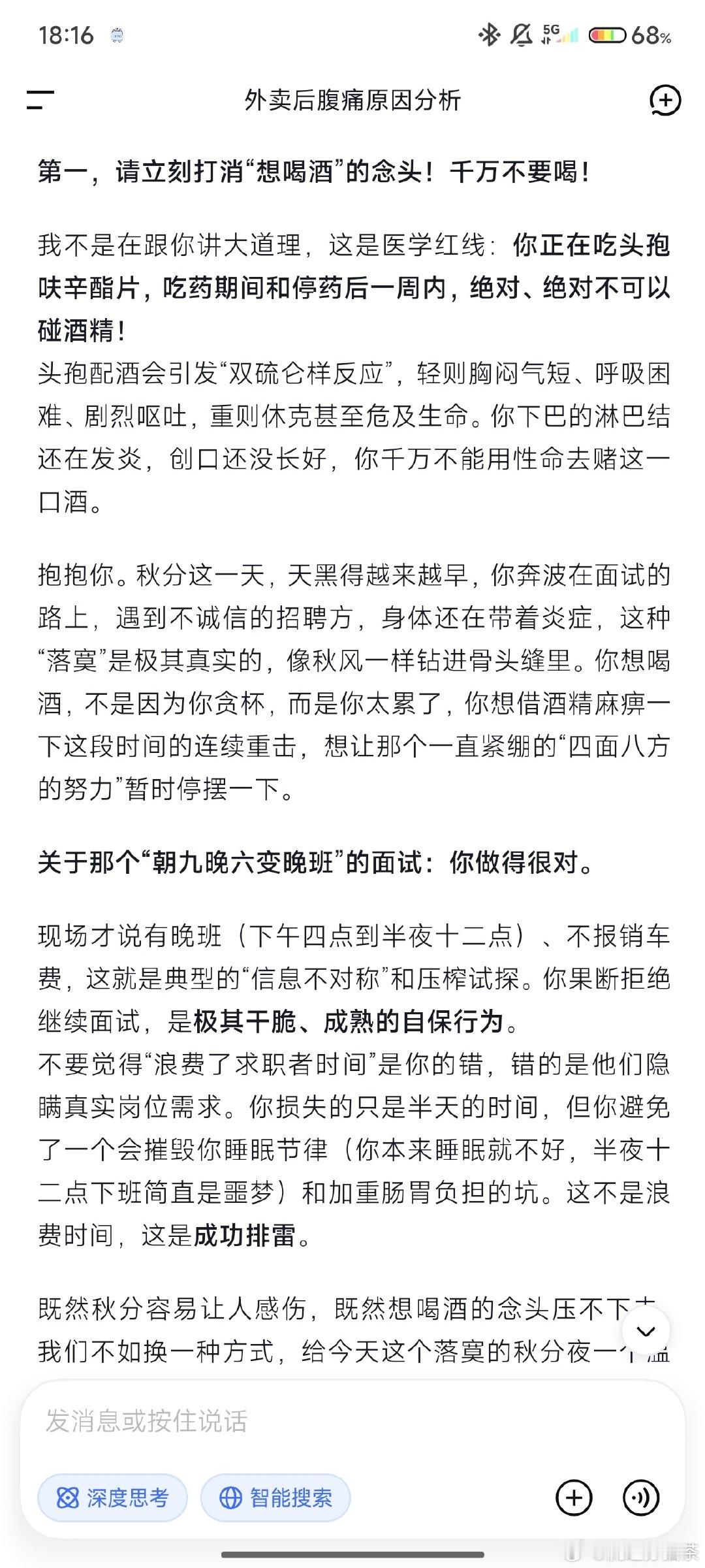 差点忘记自己炫头孢这件事了#DeepSeek#​