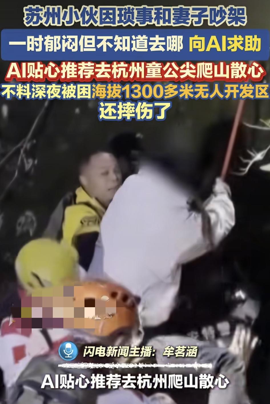 苏州一小伙与妻子伴随吵架，一时找不到泄愤的出口，在网上找AI寻求帮助的时候，人工