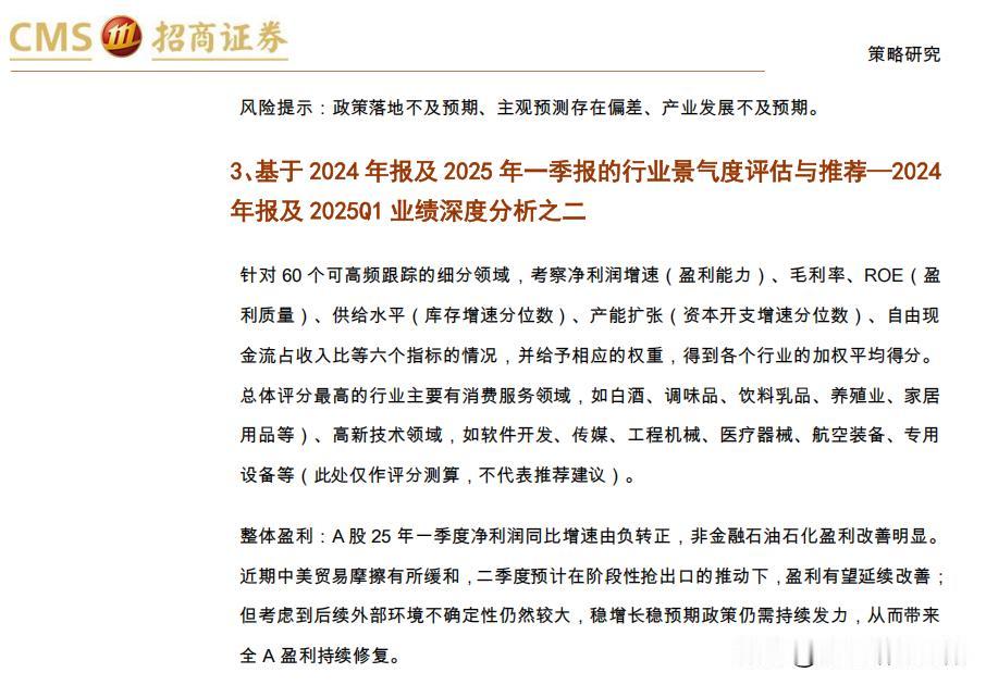 白酒的基本面真有那么坏吗？我认为没有，招商证券近期在一份结合2024年报及20