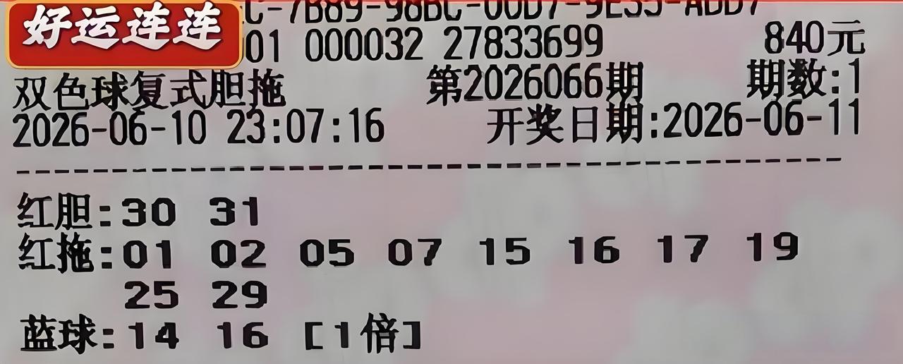 不错，不错！这里会帮大家杀掉几个号码，三张双胆复式票组队来袭，确实让人眼前一亮。