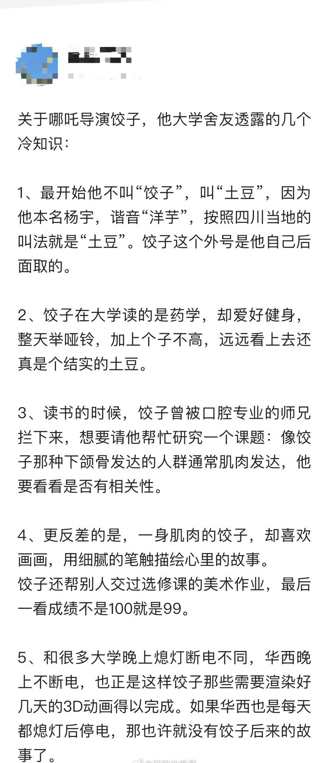 关于哪吒导演饺子，他大学舍友透露的几个冷知识：​​​